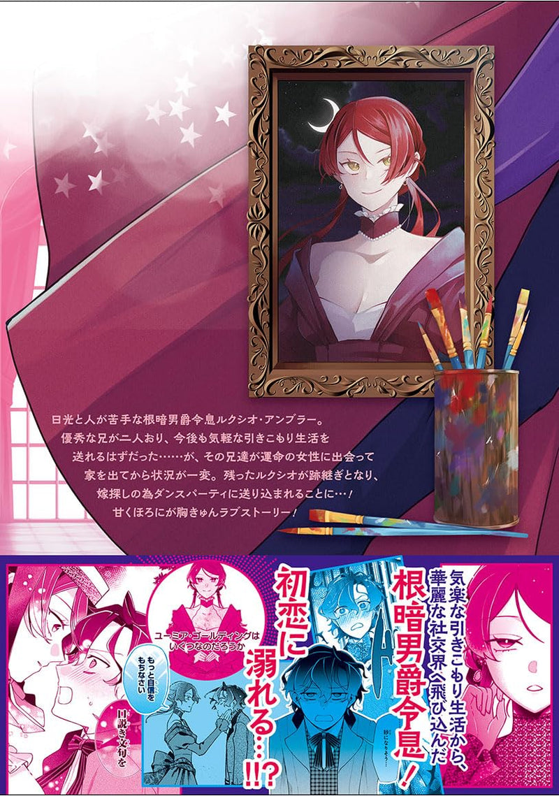 Yoake no Kikoushi wa Iki Okure no Taiyou ni Koi kogareru THE COMIC 1