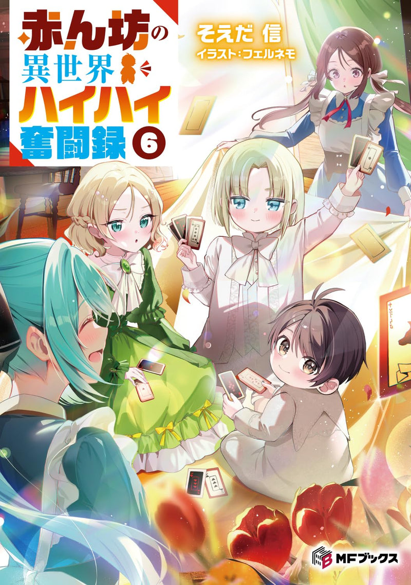 Akanbou no Isekai Haihai Funtouroku 6 (Light Novel)