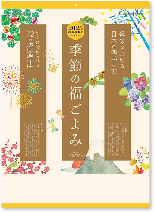 New Japan Calendar 2025 Wall Calendar Seasonal Fortune Calendar NK447