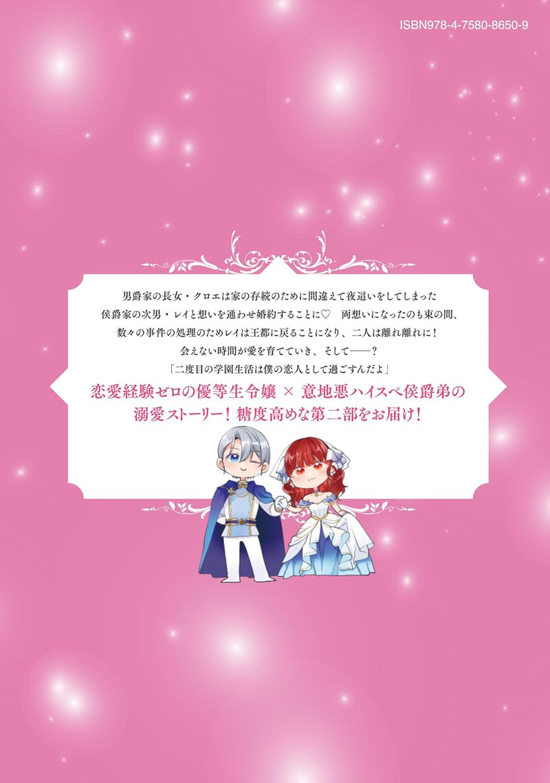 Yobai wo Ketsui Shita Reijou desu ga Machigaete Rival Koushakutei no Bed ni Mogurikonde Shimaimashita 4