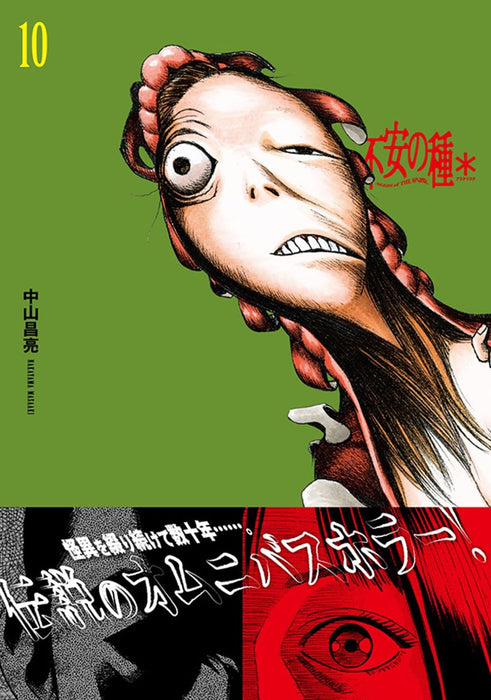 Fuan no Tane Asterisk 10