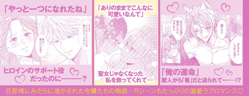 Dekiai Reijou wa Danna-sama kara Nigeraremasen... Anthology Comic 9