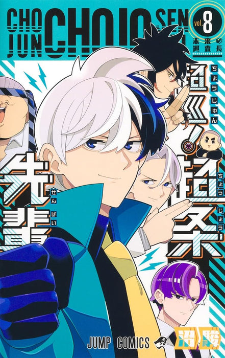 Super Psychic Policeman Chojo (Choujun! Choujou-senpai) 8