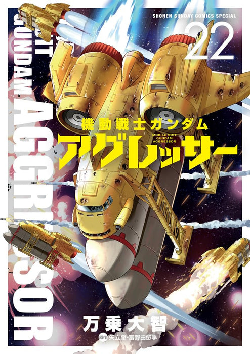 Mobile Suit Gundam Aggressor 22