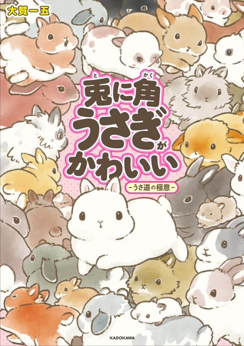 Tonikaku Usagi ga Kawaii - Usadou no Gokui -