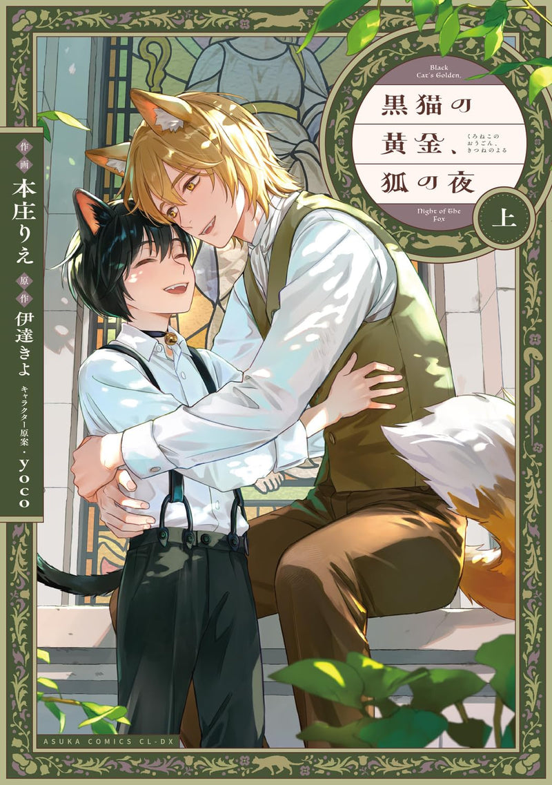 Kuroneko no Ougon, Kitsune no Yoru Part 1