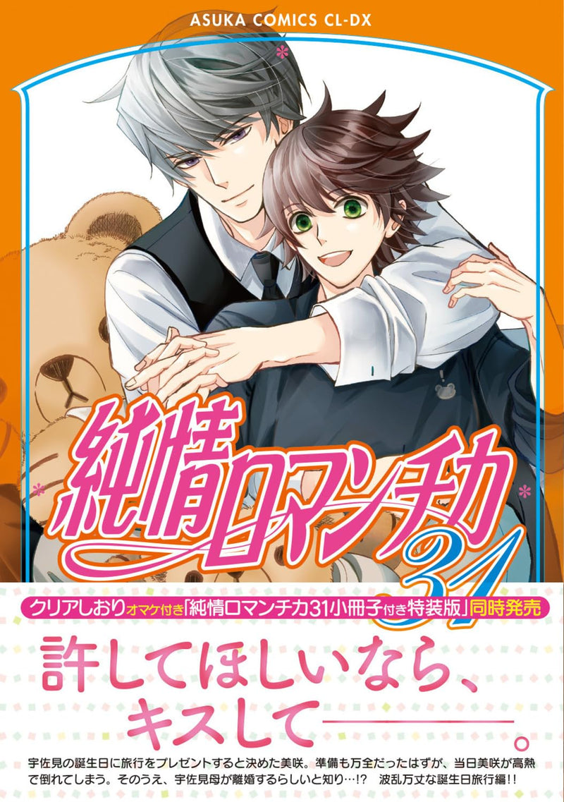 Junjo Romantica: Pure Romance 31