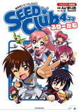 Mobile Suit Gundam SEED SEED Club 4-koma Full-color Complete Edition Freedom