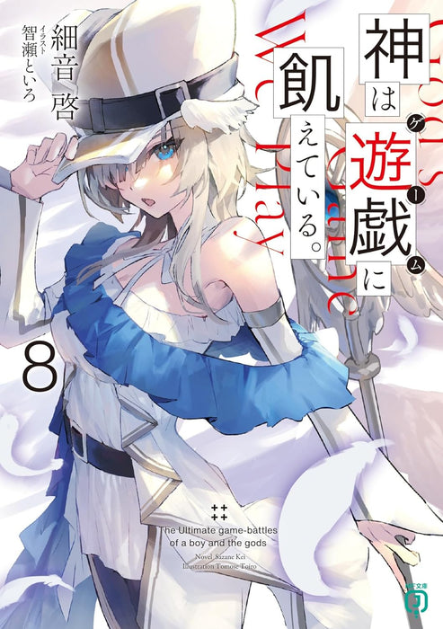 Kami wa Game ni Ueteiru. 8 (Light Novel)