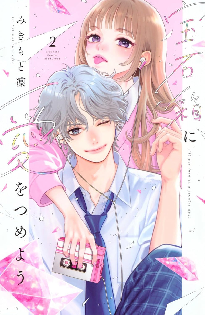 Housekibako ni Ai wo Tsumeyou 2