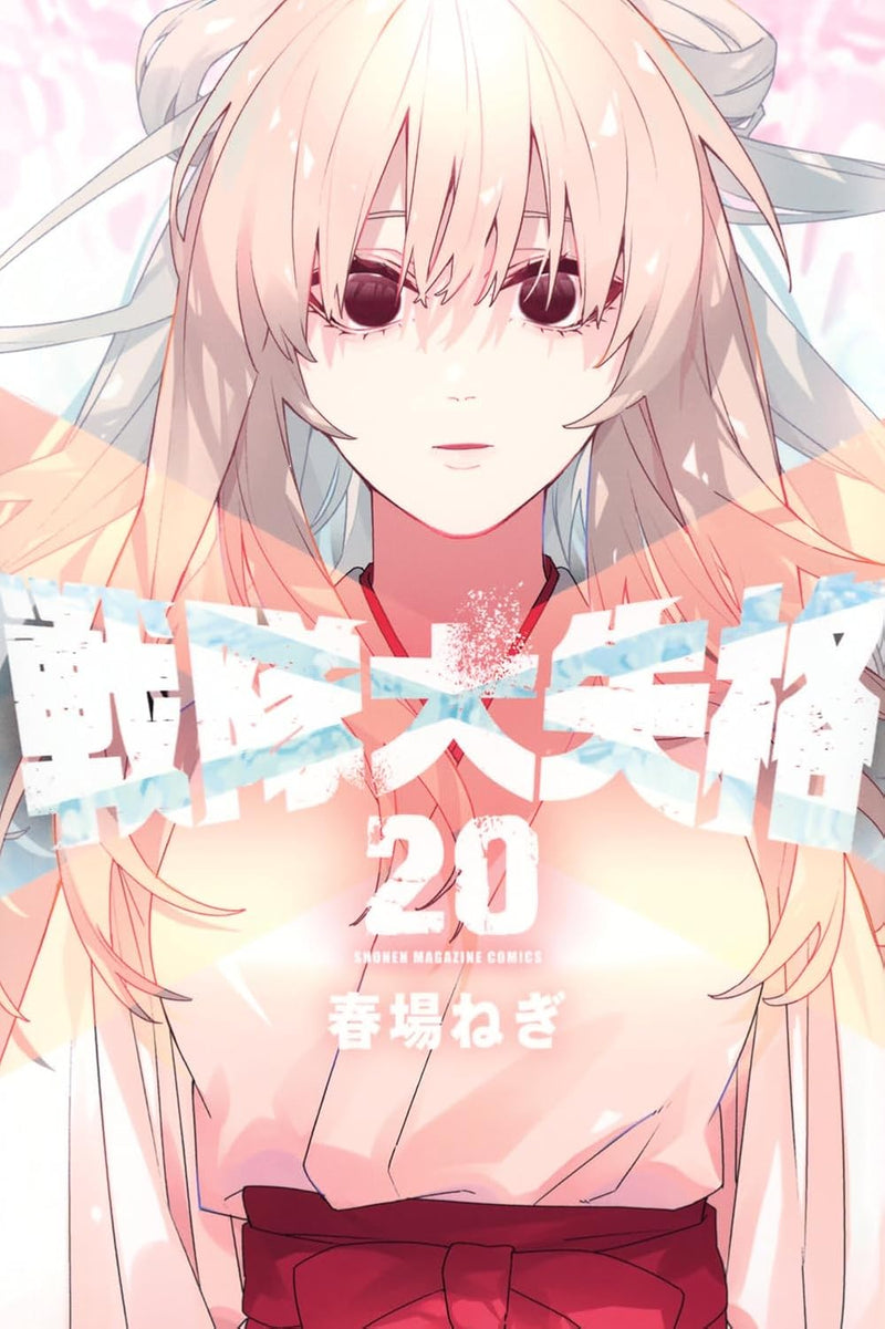 Sentai Daishikkaku 20