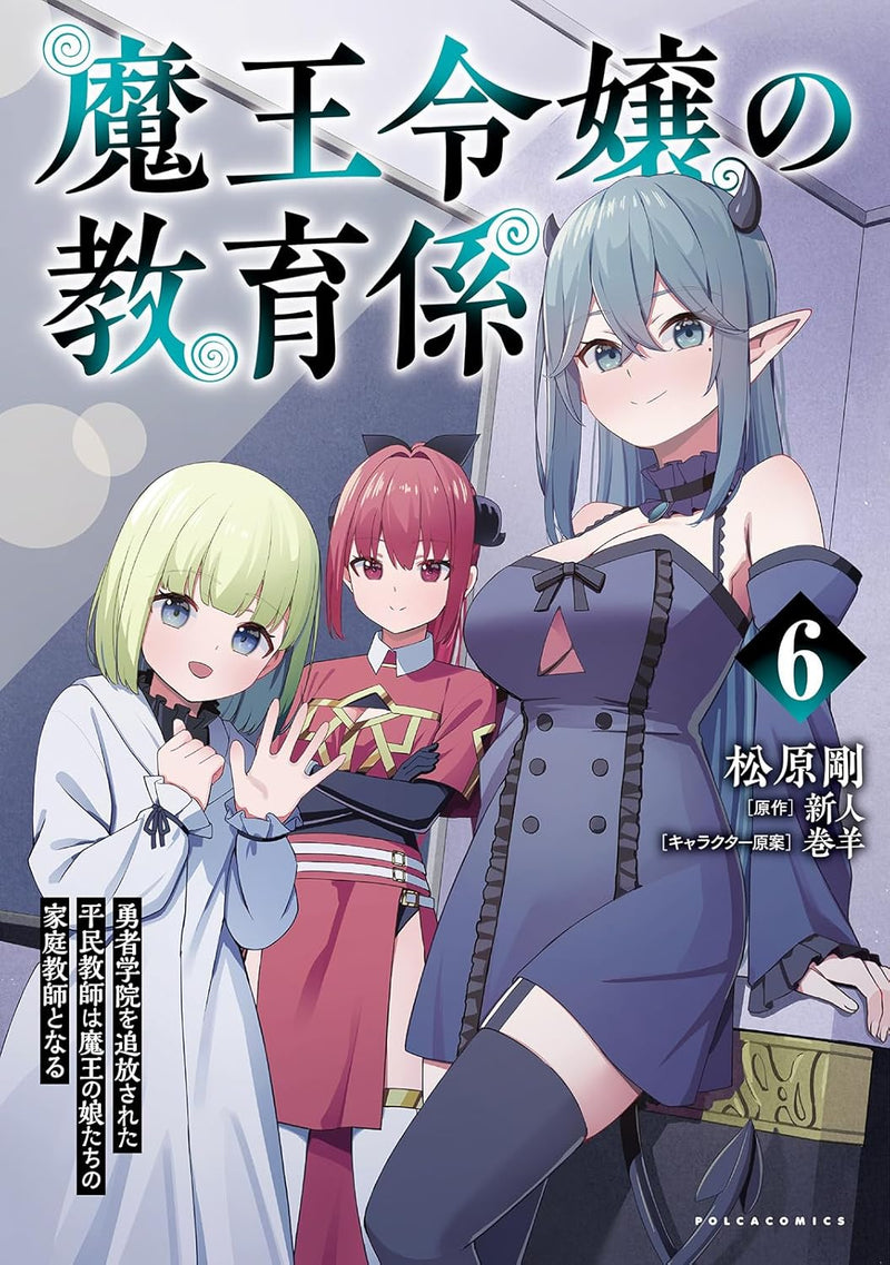 Maou Reijou no Kyouiku Gakari - Yuusha Gakuin wo Tsuihou Sareta Heimin Kyoushi wa Maou no Musume-Tachi no Katei Kyoushi to Naru - 6