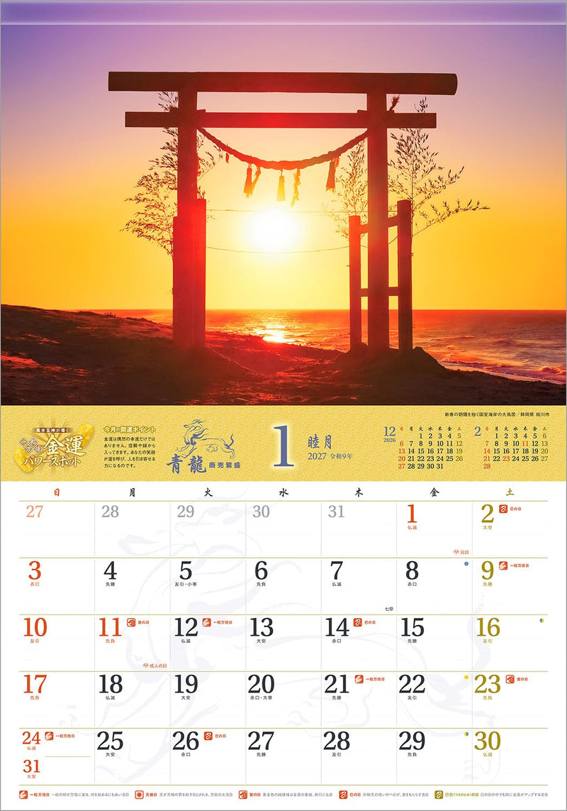 Shashin Koubou Calendar 'Wealth Fortune Power Spots' 2027 Wall Calendar (with Transparent Holder)