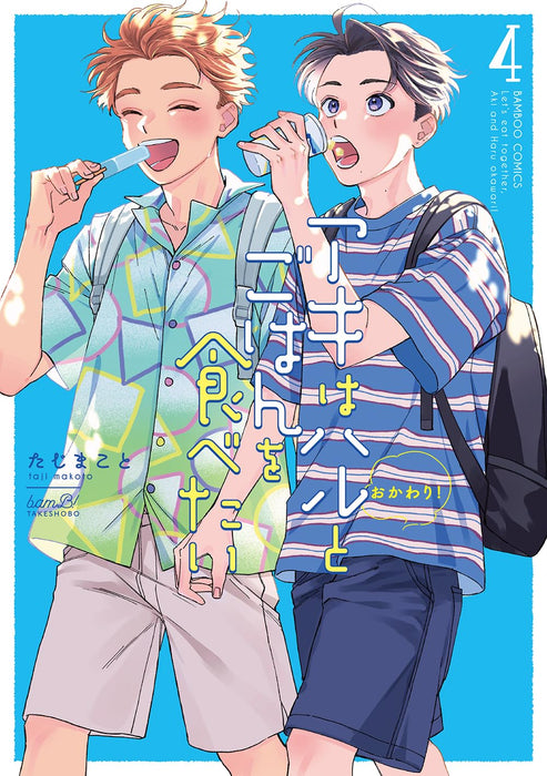 Aki wa Haru to Gohan wo Tabetai Okawari! 4