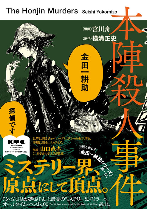 Honjin Satsujin Jiken