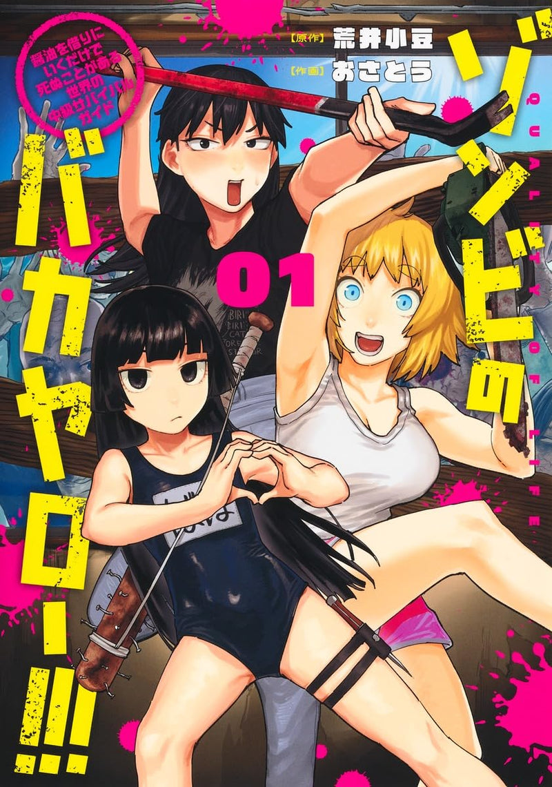 Zombie no Baka Yarou!!! 1 - Shouyu wo Kari ni Iku dake de Shinu Koto ga Aru Sekai no Chuukyuu Survival Guide -