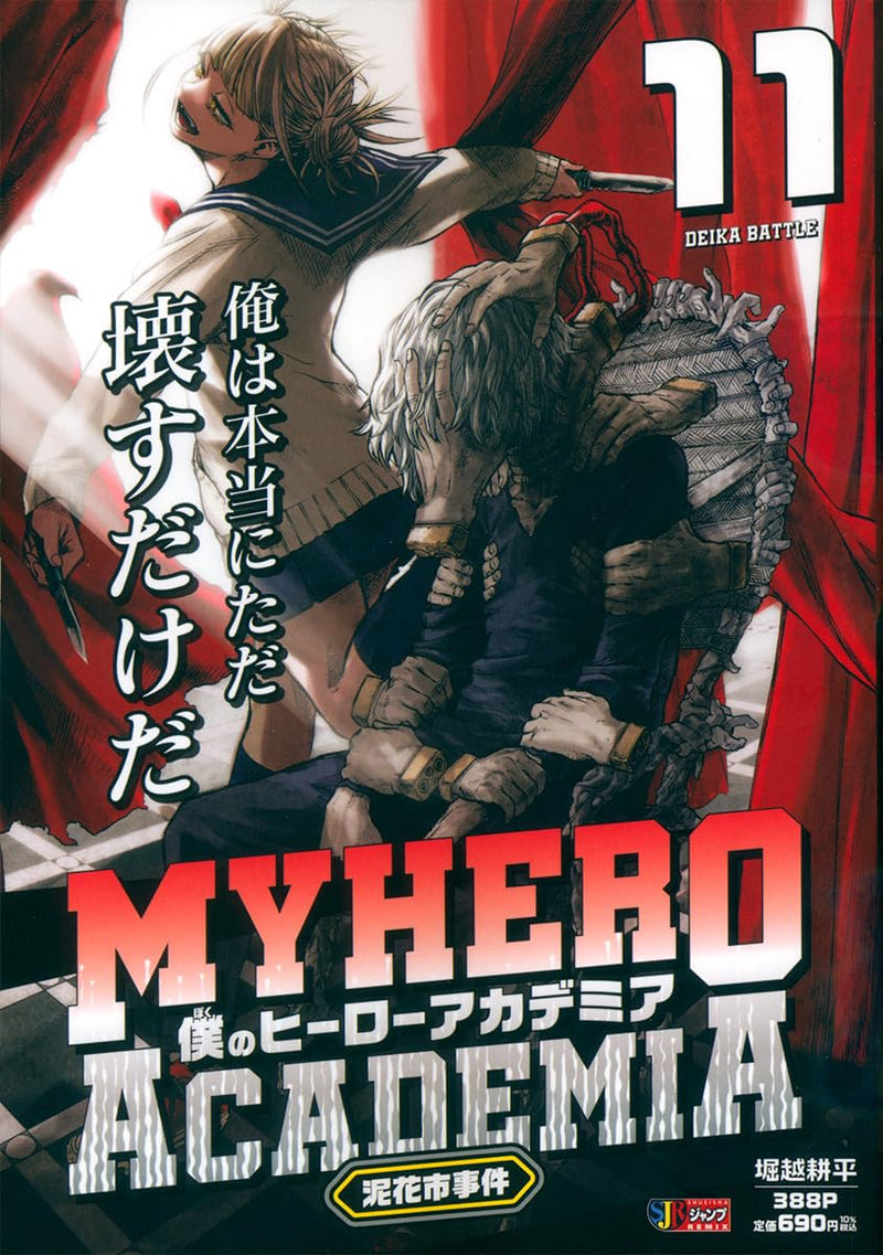 My Hero Academia 11 Deika City Incident