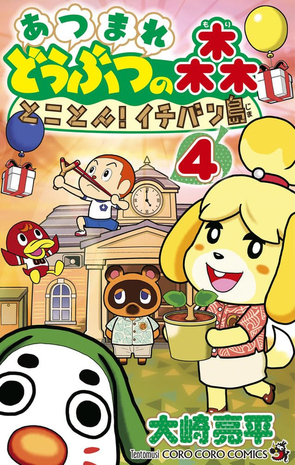 Animal Crossing (Atsumare Doubutsu no Mori): Tokoton! Ichibanjima 4