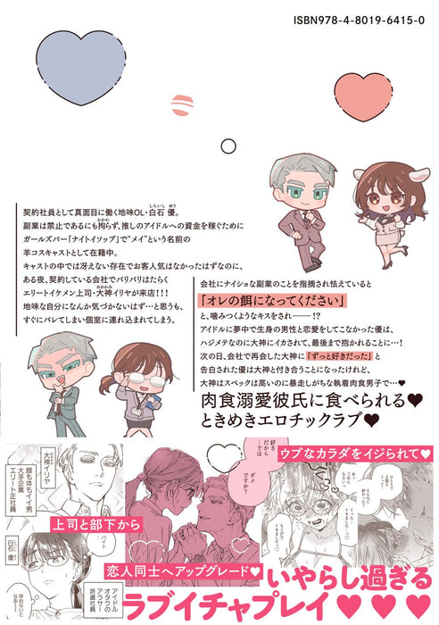 Ookami to Amagami Part 1