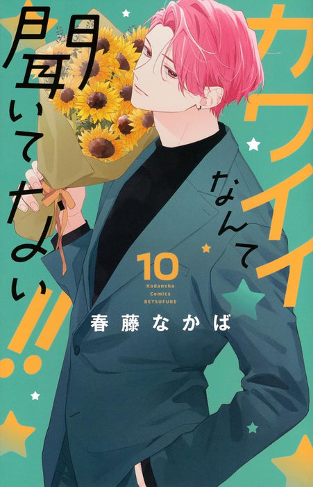 Kawaii nante Kiitenai!! 10