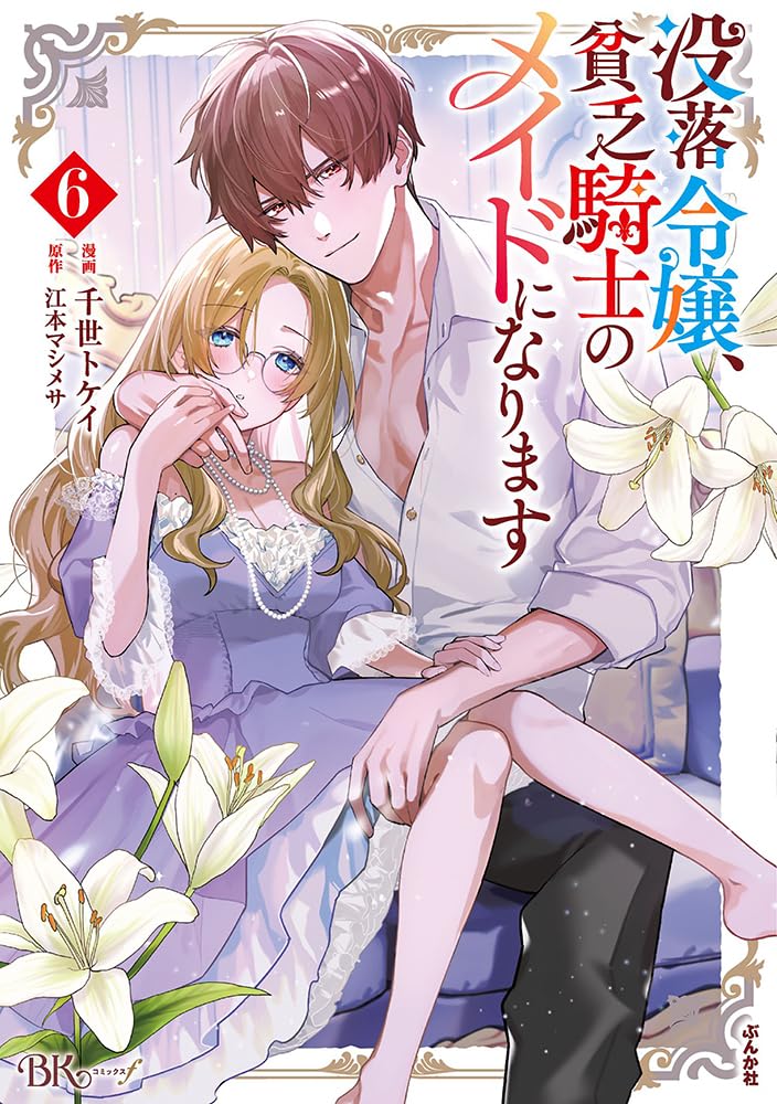 Botsuraku Reijou, Binbou Kishi no Maid ni Narimasu 6