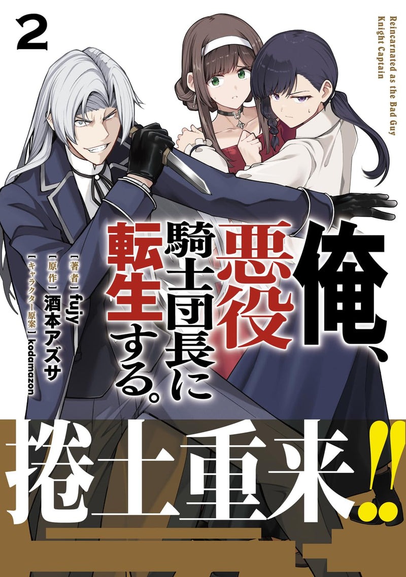 Ore, Akuyaku Kishidanchou ni Tensei Suru. 2