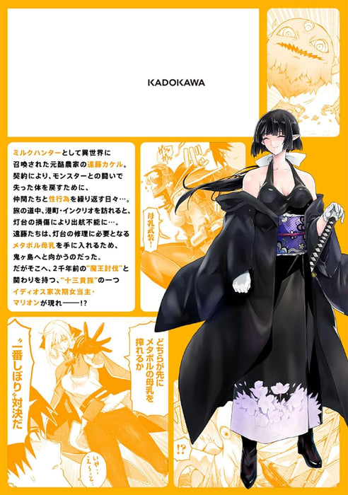 Milk-shibori Hunter no Isekai Sakunyuuki - Nouka no Saenai Otoko ga Arayuru Shuzoku no Chiku-B wo Moteasobi Toriko ni Suru - 3