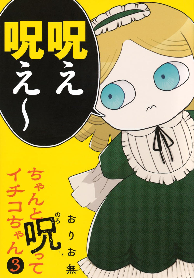 Chanto Norotte Ichiko-chan 3