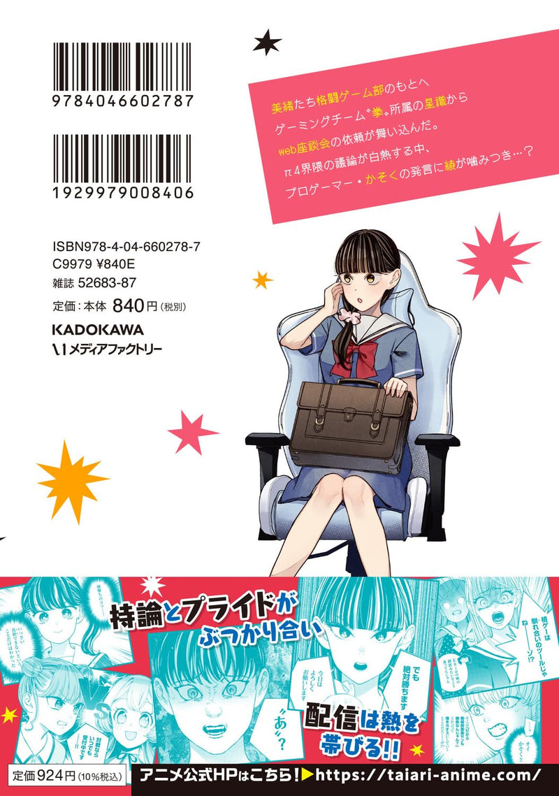 Tai Ari Deshita.: Ojou-sama wa Kakutou Game nante shinai 11