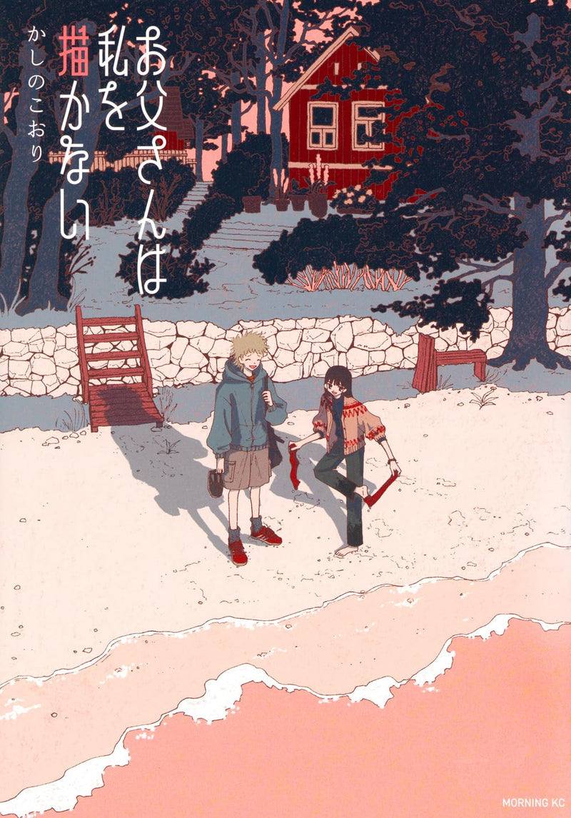 Otousan wa Watashi wo Egakanai
