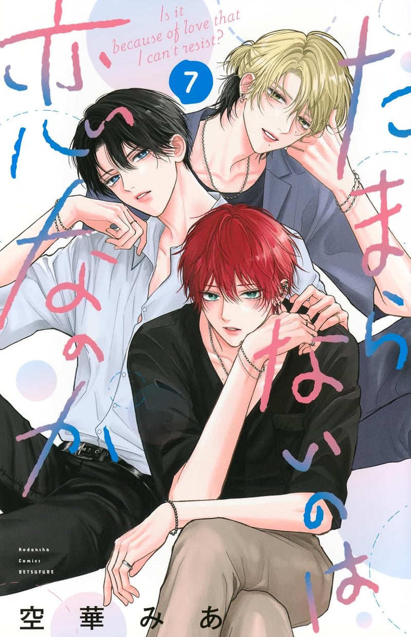 Tamaranai no wa Koi na no ka 7
