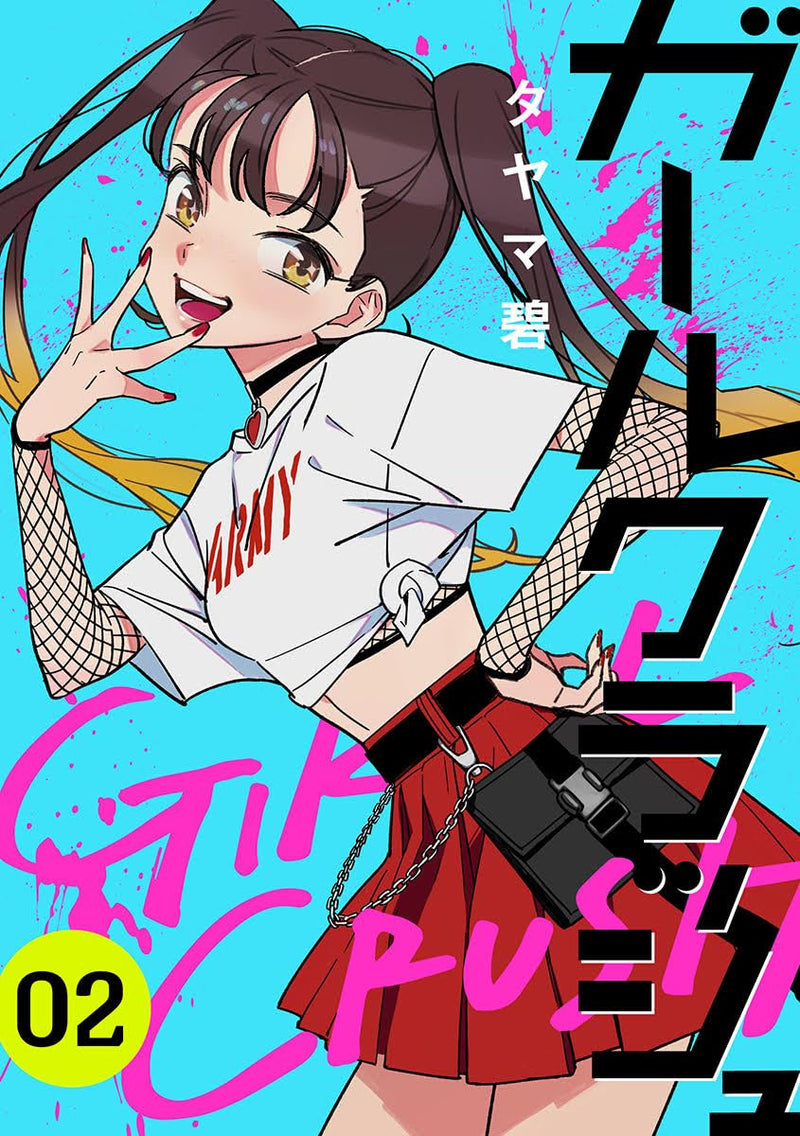Girl Crush 2