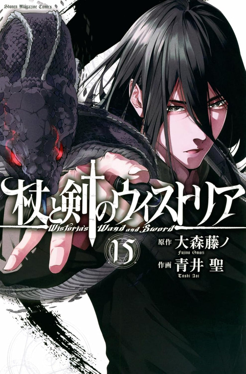 Wistoria: Wand and Sword (Tsue to Tsurugi no Wistoria) 15
