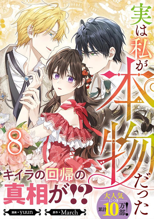 Actually, I Was the Real One (Jitsu wa Watashi ga Honmono datta) 8