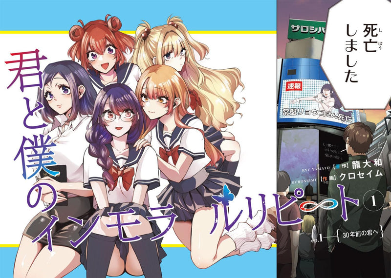 Kimi to Boku no Immoral Repeat 1