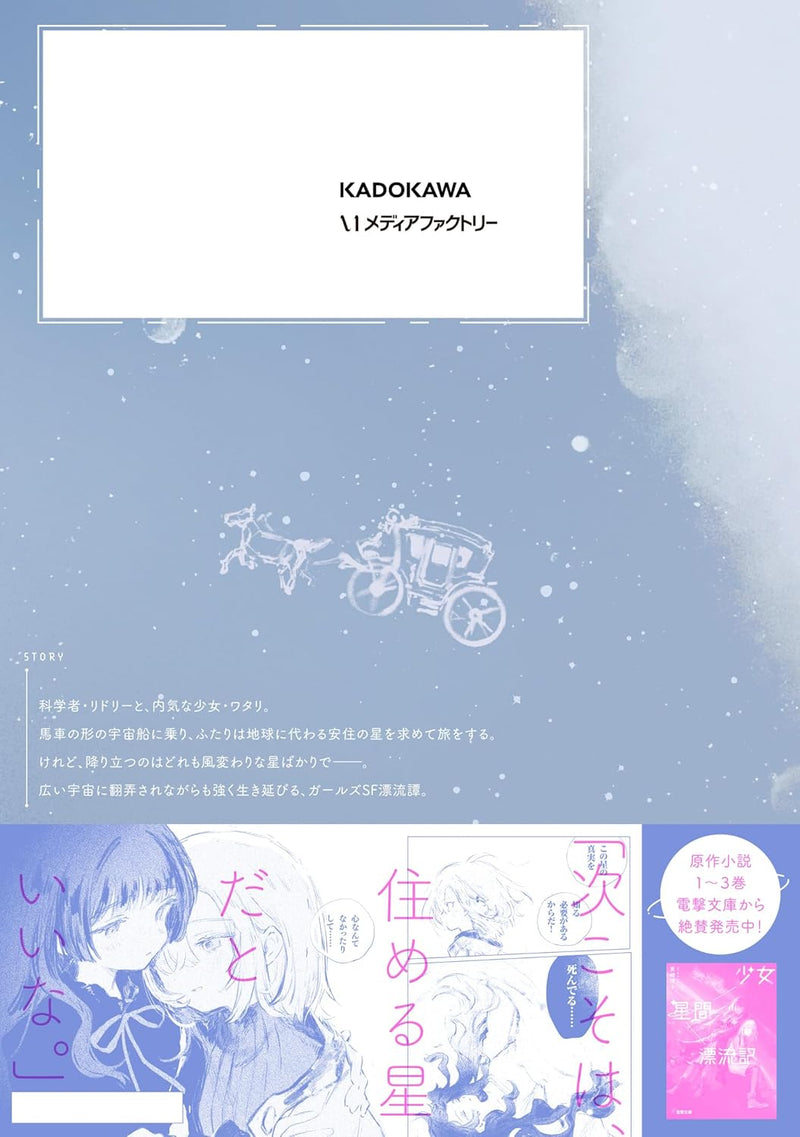Shoujo Seikan Hyouryuuki 1