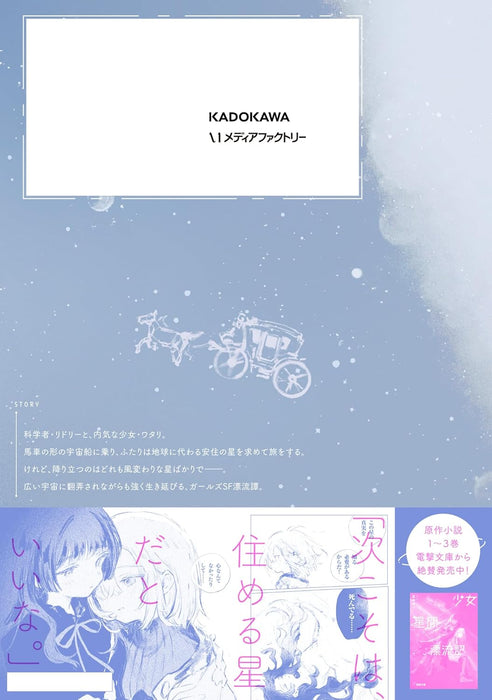 Shoujo Seikan Hyouryuuki 1