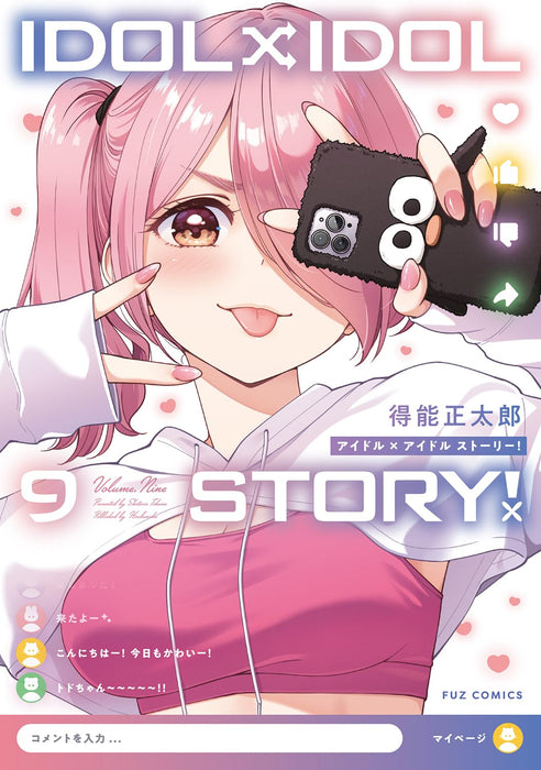 IDOLxIDOL STORY! 9