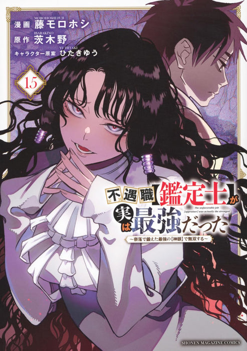 Fuguushoku 'Kanteishi' ga Jitsu wa Saikyou Datta: Naraku de Kitaeta Saikyou no 'Shingan' de Musou suru 15