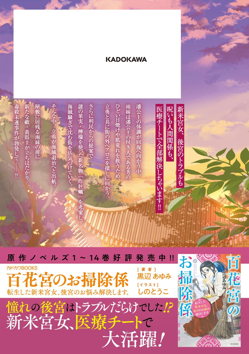 Hyakkakyu no Osoujigakari 9
