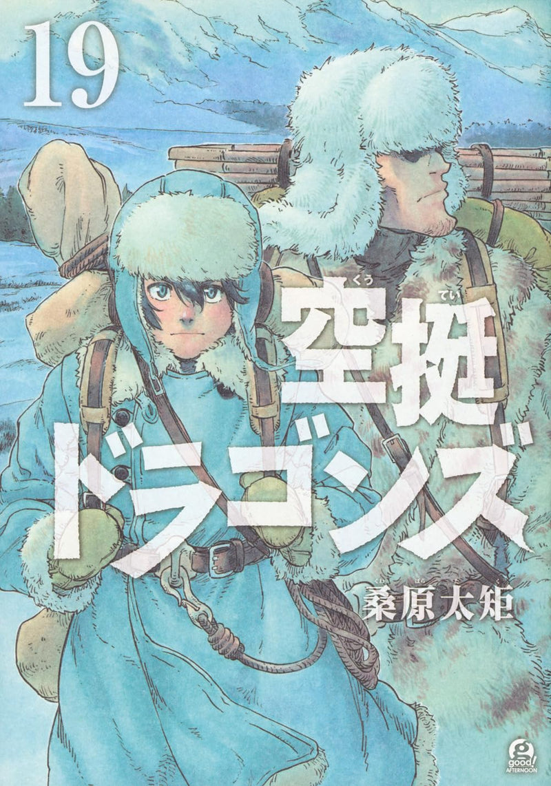 Drifting Dragons (Kuutei Dragons) 19