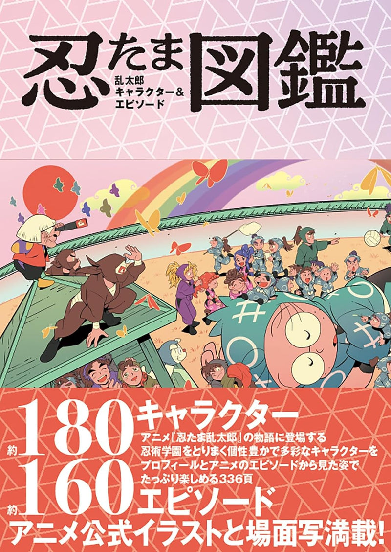 Nintama Rantarou Character & Episode Encyclopedia