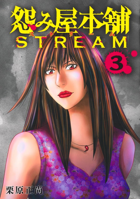 Uramiya Honpo STREAM 3