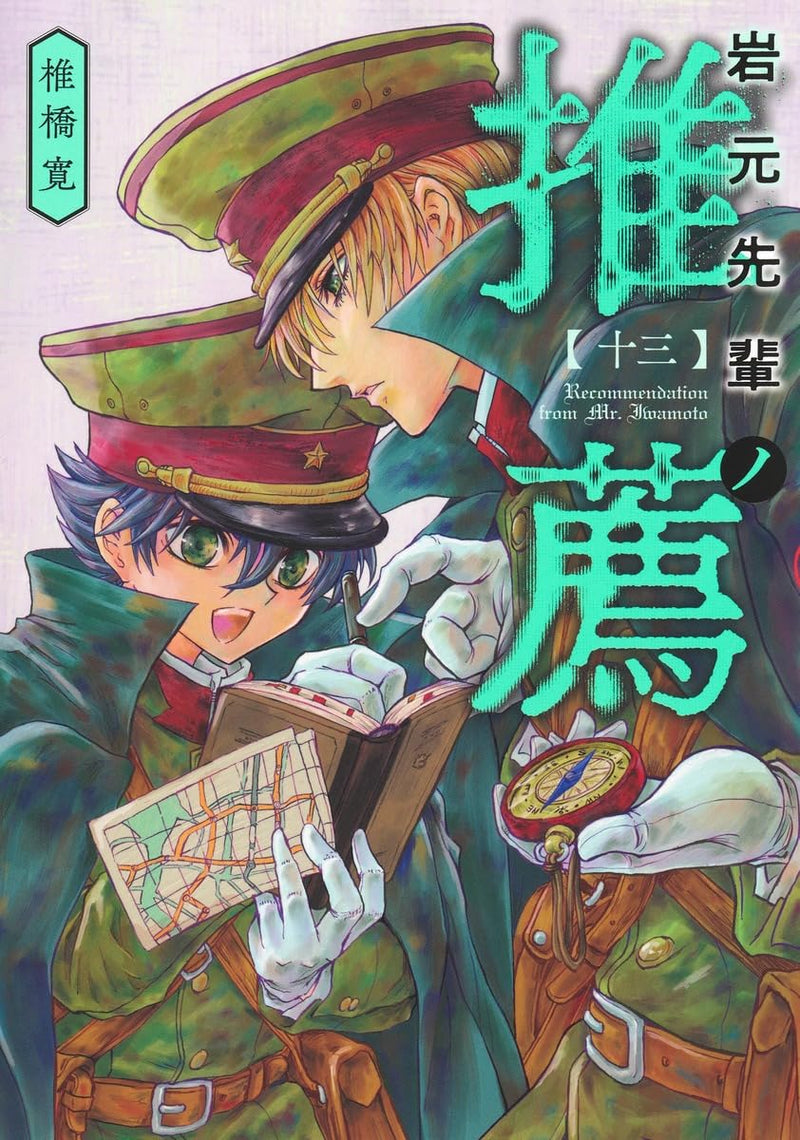 Iwamoto-senpai no Suisen 13
