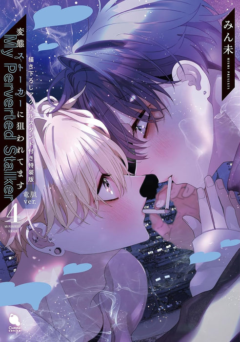 Hentai Stalker ni Nerawaretemasu [Special Edition with Newly Illustrated Acrylic Stand (Rindo Ver.)] 4