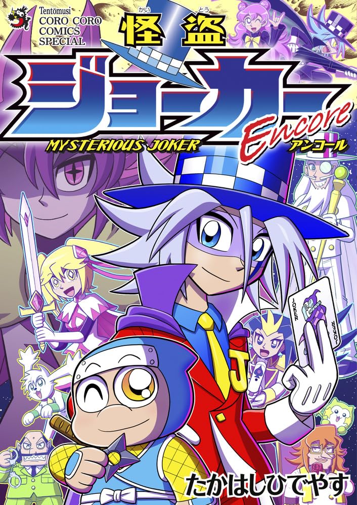 Mysterious Joker (Kaitou Joker) Encore Comic Book with Playing