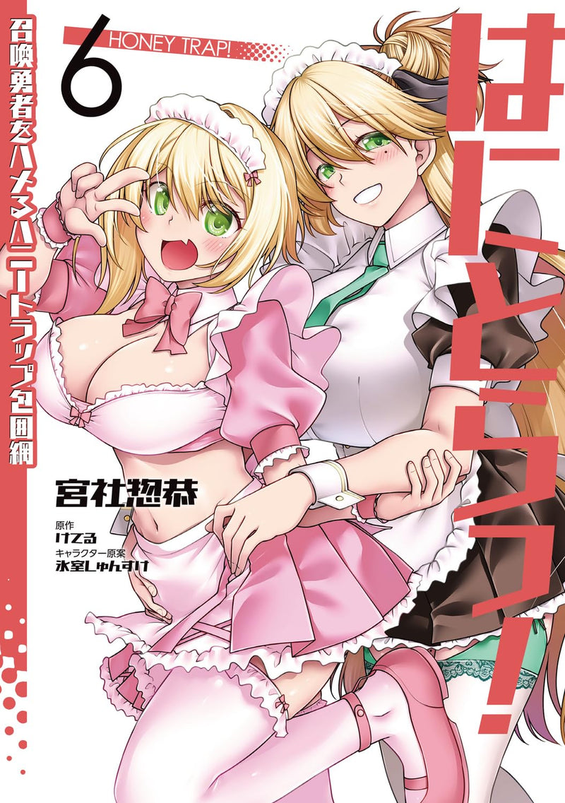 Hanitora! Shoukan Yuusha wo Hameru Honey Trap Houimou 6