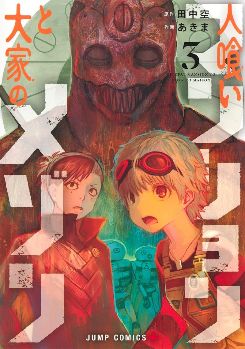 Maison and the Man-Eating Apartment (Hitokui Mansion to Ooya no Maison) 3