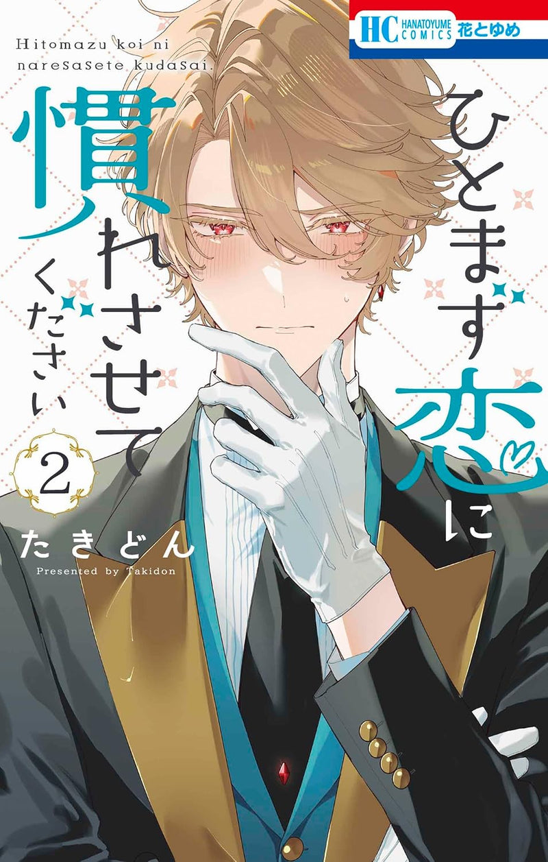 Hitomazu Koi ni Nare Sasete Kudasai 2