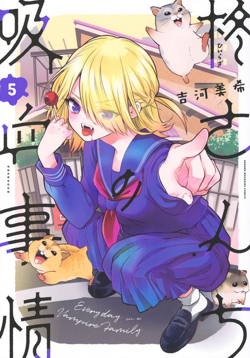 Hiiragi-san Chi no Kyuuketsu Jijou 5